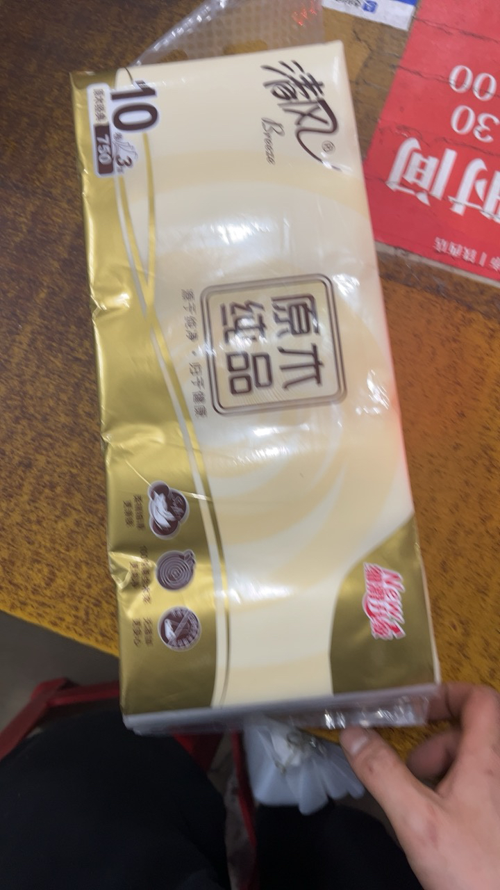 清风原木纯品卷纸3层10卷750g*2提 无芯卷纸卷筒纸卫生纸厕纸晒单图