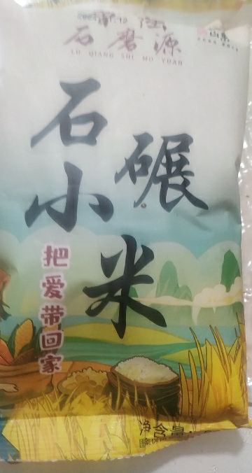 鲁强石磨源石碾小米 500克*2袋 月子米 宝宝米 黄金粥 酥田袋装晒单图