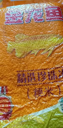 金龙鱼 大米精选珍珠米5kg大米一级粳米 10斤晒单图