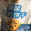 徐福记果酱夹心饼干180g袋装蓝莓味糕点心休闲零食品小吃小圆饼干晒单图