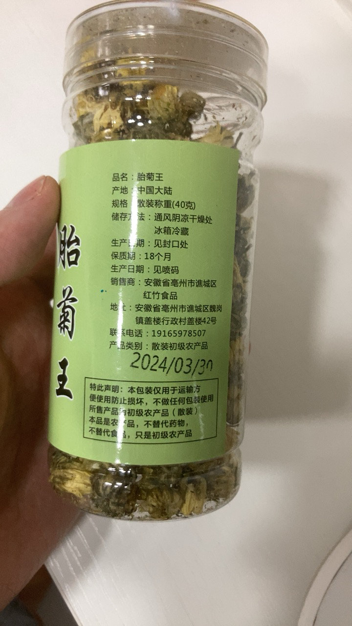 [新人特惠]胎菊王 40g/罐 桐乡胎菊菊花茶 浓香不含硫 清爽甘醇晒单图