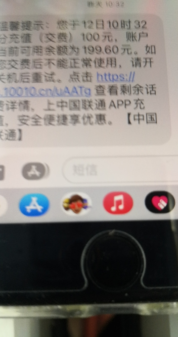 [3]中国联通话费充值100元,请勿任何平台营业厅APP同时充值否则无法售后晒单图