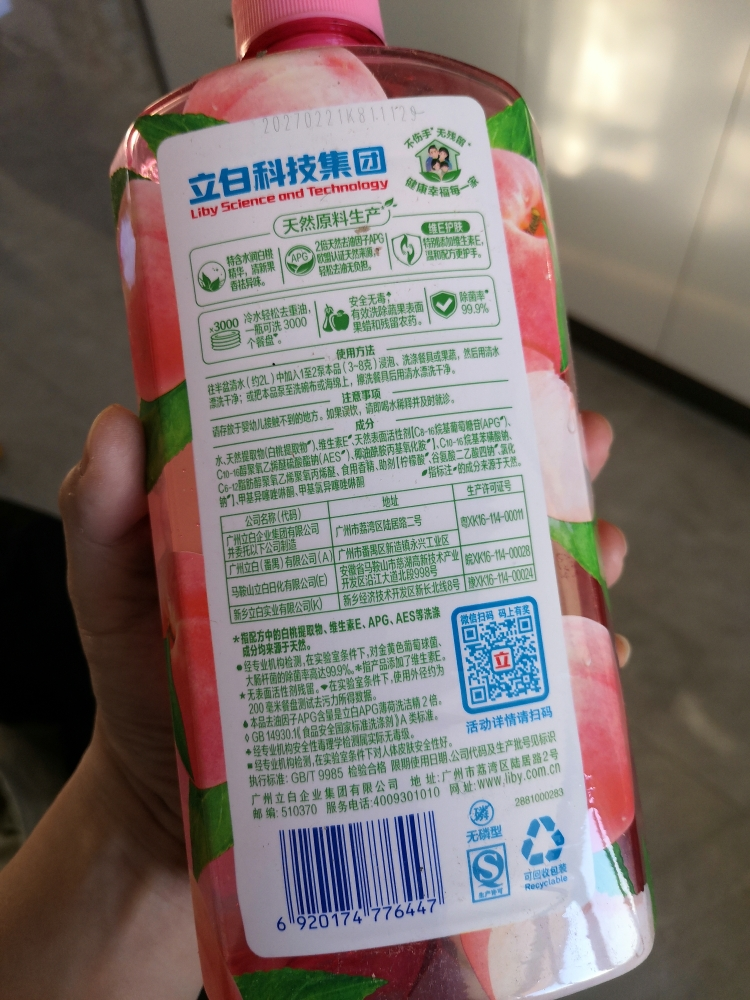 立白白桃APG洗洁精1kg清新去油去异味食品用不伤手晒单图