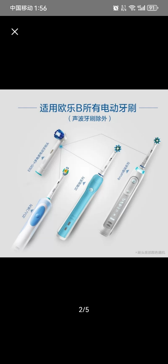 博朗欧乐B(Oralb)电动牙刷头精准清洁型单支装 EB20-1晒单图