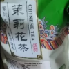 茉莉花茶叶 浓香茉莉花茶 茉莉绿茶 250g晒单图