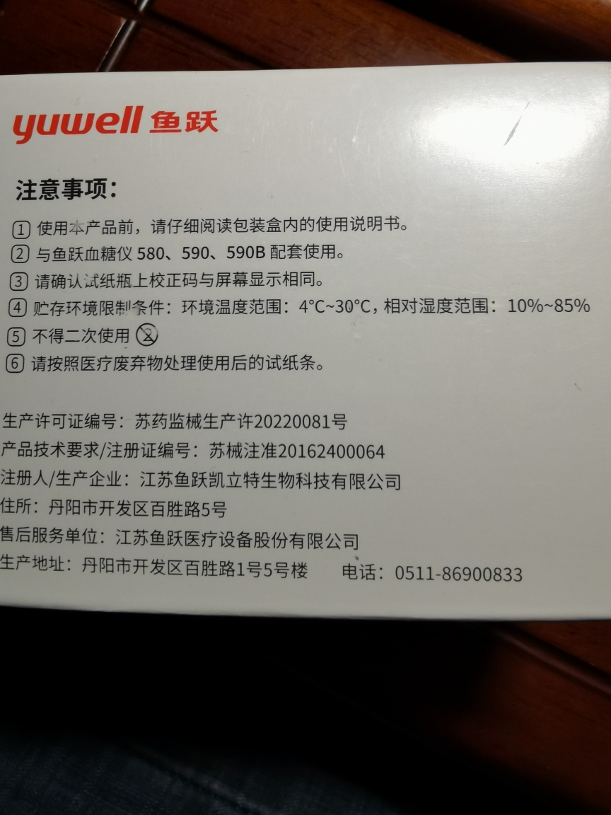 鱼跃血糖试纸条适于580/590型血糖仪50片试纸+50支针YUWELL 瓶装虹吸式家用鱼跃(YUYUE)全自动调码晒单图