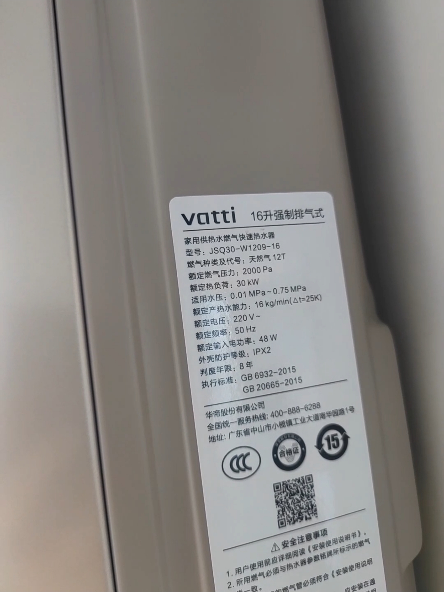 华帝(VATTI) JSQ30-W1209-16 16L恒温热水器大流量 二级能效 触摸感应按键三档变升晒单图
