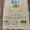 煦璨 香甜可口绿珍珠葡萄干200g*3袋[新老包装随机发货]晒单图