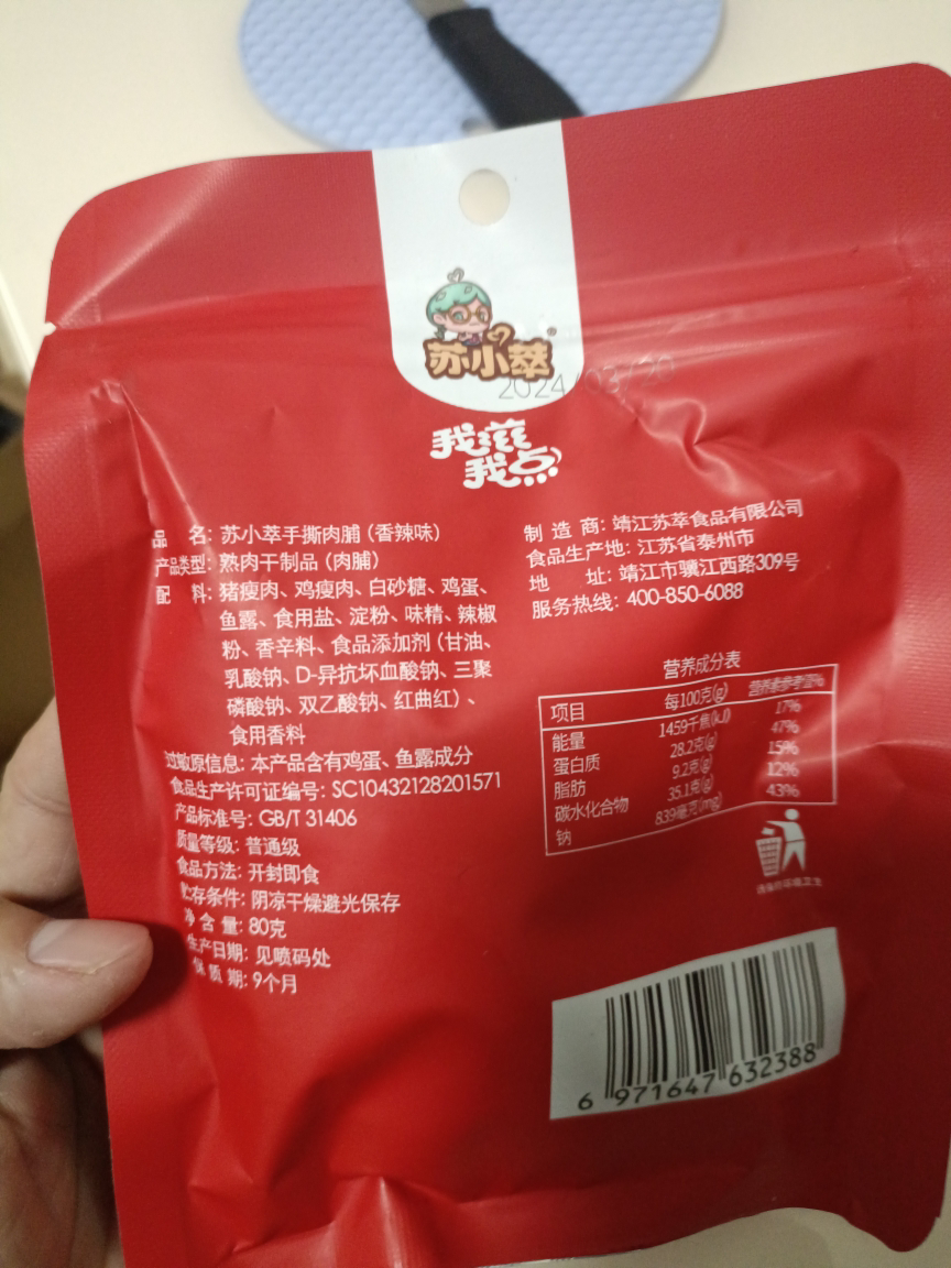 苏小萃香辣味脆肉脯80g*2袋装靖江特产猪肉脯肉干小吃休闲零食晒单图