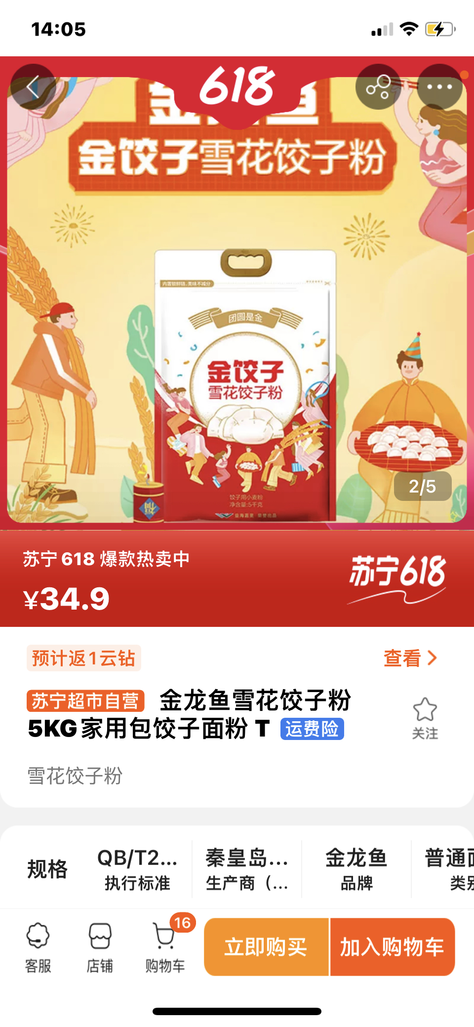 金龙鱼雪花饺子粉5KG家用包饺子面粉 T晒单图