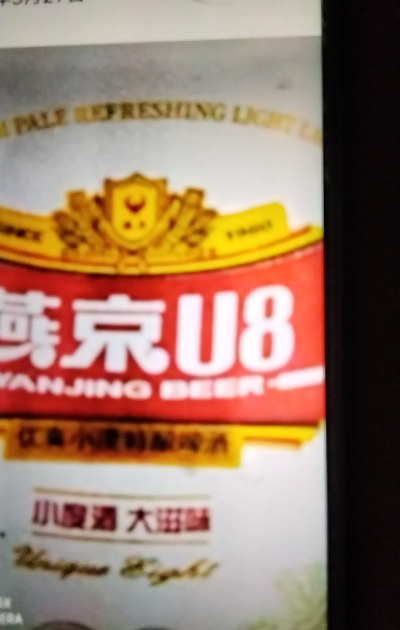 燕京啤酒 燕京U8 小度酒经典特酿 8度啤酒 铝罐 330mL 24罐 整箱装晒单图