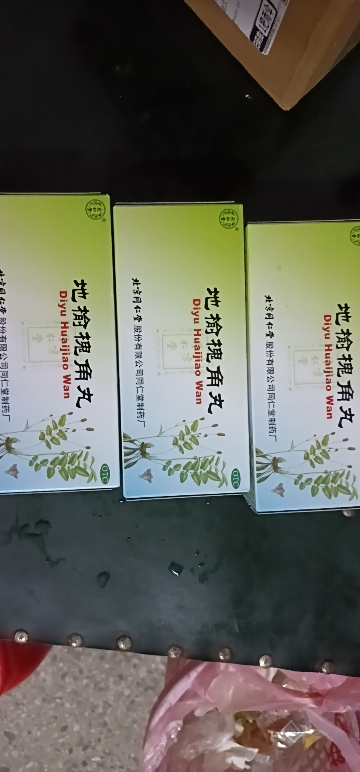 [三盒]北京同仁堂地榆槐角丸9g*10丸/盒湿热便秘 便血 肛裂内痔外痔肛门肿痛[丸剂][胃肠用药]晒单图