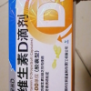 星鲨D维生素D滴剂(胶囊型)30粒 用于预防和治疗维生素D缺乏症 如佝偻病晒单图