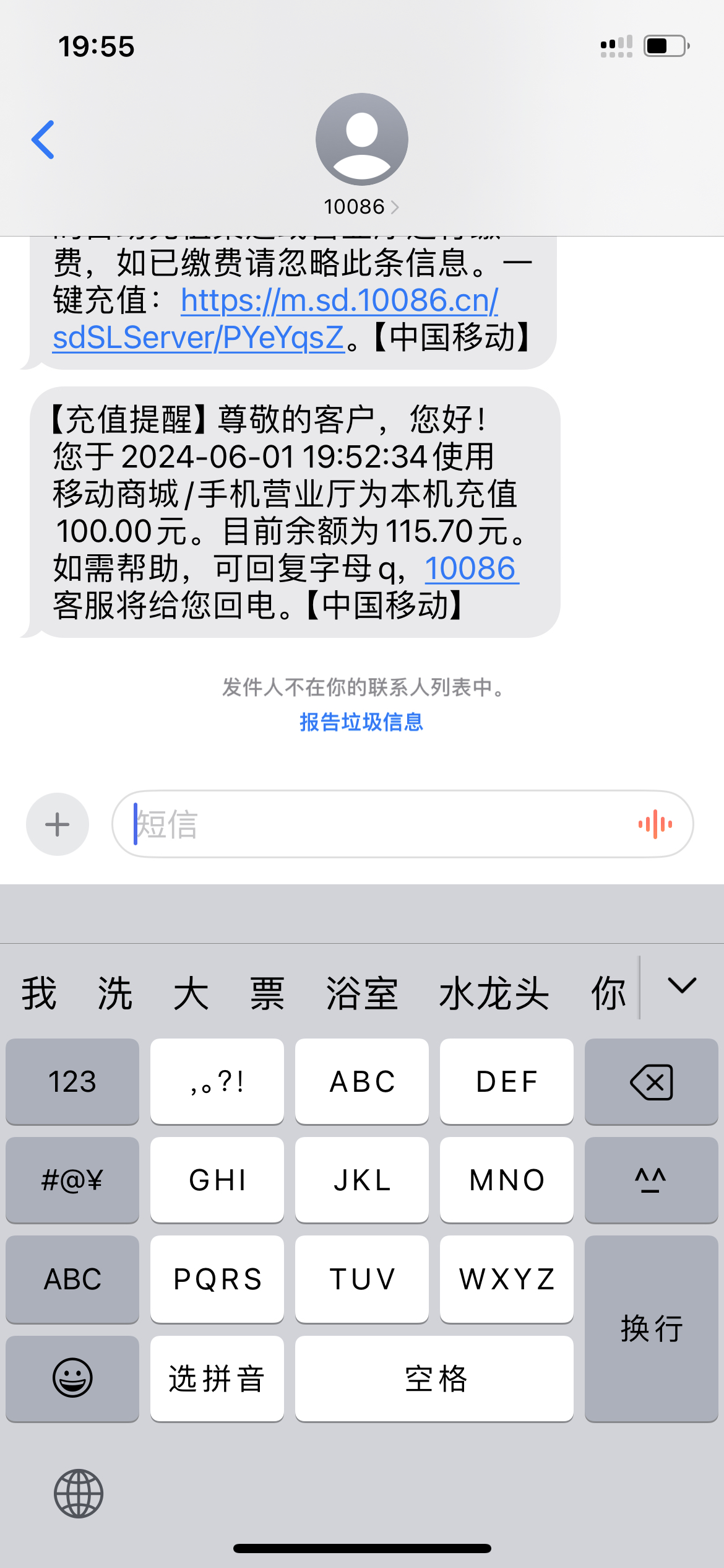 iphone发短信要话费吗