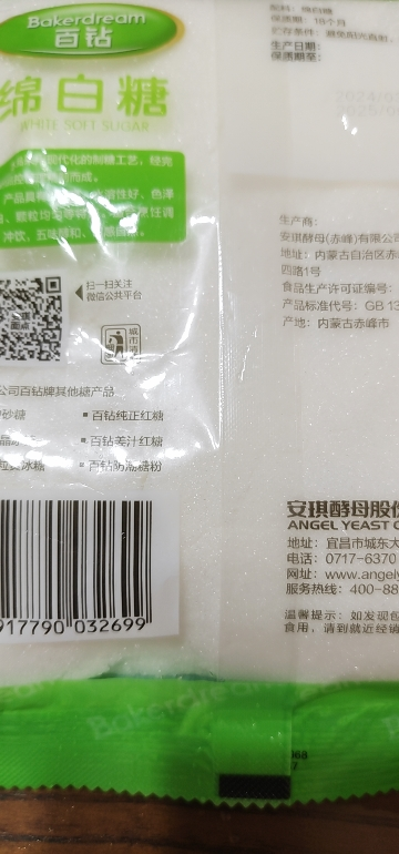 [新人特惠]百钻绵白糖 400g*1袋 食用烘焙调味料甜味调味料 破损赔付晒单图