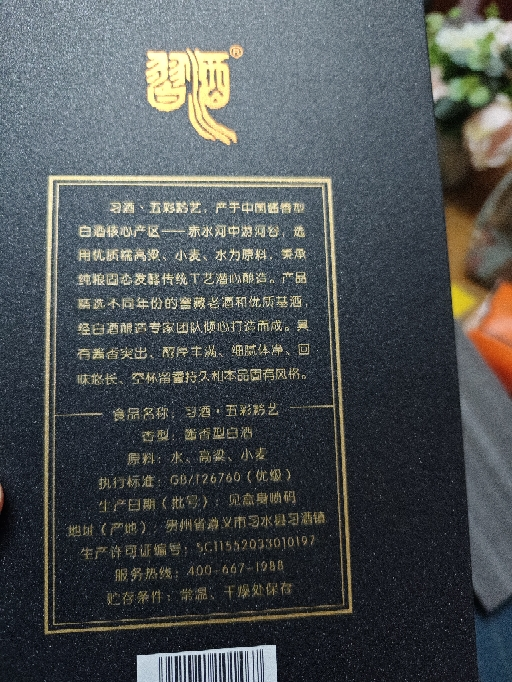 贵州习酒 习酒五彩黔艺 53度酱香型白酒 500ml单瓶礼盒装晒单图