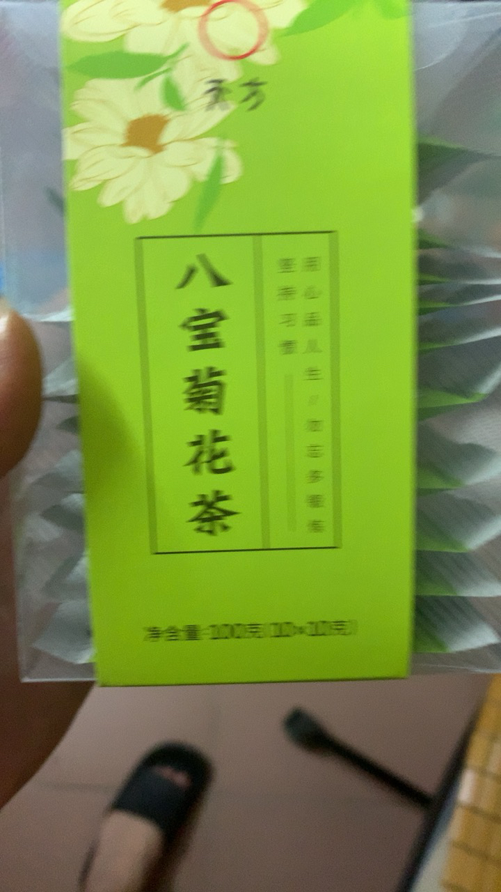 [内含10小袋]天方茶叶100g盒装八宝菊花茶 内含菊花 陈皮 绿茶 甘草 山楂 金银花 等组合型花草茶晒单图