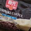 春光炭烧咖啡粉三合一速溶咖啡360g (18g*20包)海南特产冲调饮品晒单图