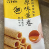 来伊份 原味蛋卷56g*2袋鸡蛋卷饼干休闲零食小吃传统糕点点心原味晒单图