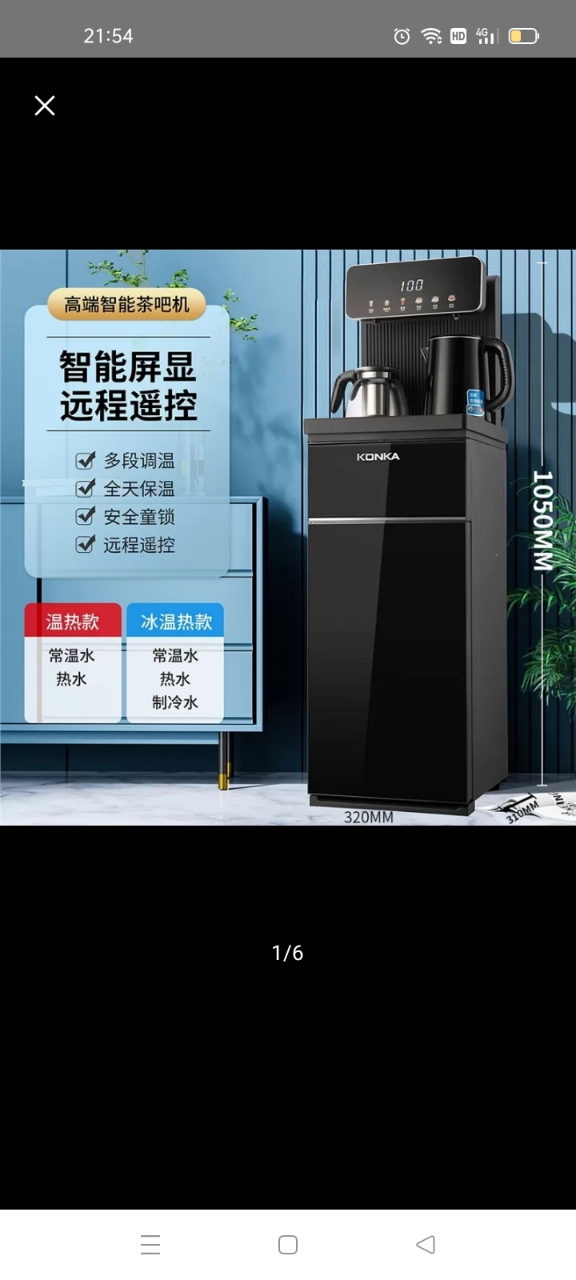 康佳(KONKA)智能语音茶吧机家用立式下置水桶全自动饮水机一体机_智显大屏黑色-多段调温遥控_温热晒单图