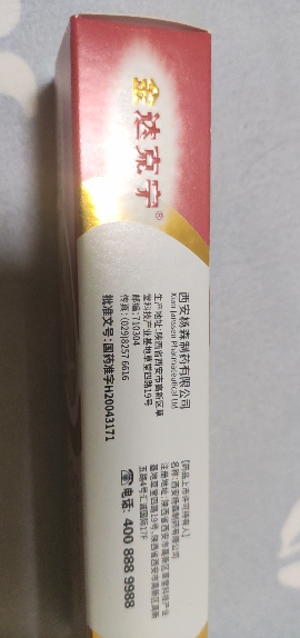 免运费]金达克宁 酮康唑乳膏15g 用于手癣 足癣 体癣 股癣 花斑癣以及皮肤念珠菌病晒单图