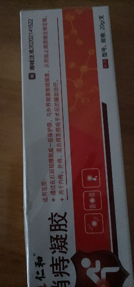 [3盒装]康速达[高效型]痔立克痔疮膏冷敷凝胶20g适用于引起的轻度疼痛充血内外痔疮膏去肉球男女 膏药晒单图