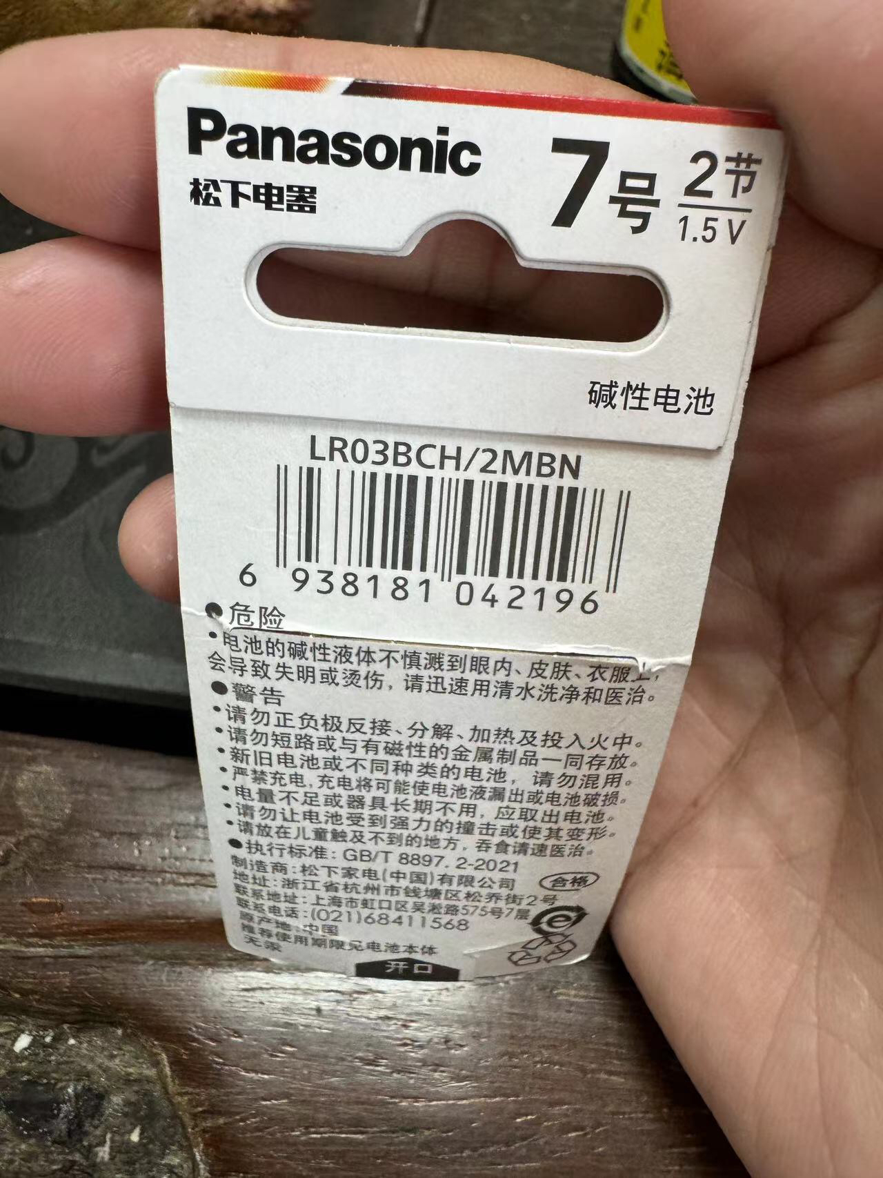 松下Panasonic 正品碱性高性能7号2节装AA LR03BCH/2MB遥控器玩具万能表门铃话筒计算器 1.5V晒单图