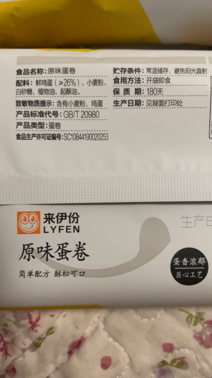 来伊份 原味蛋卷56g*2袋鸡蛋卷饼干休闲零食小吃传统糕点点心原味晒单图