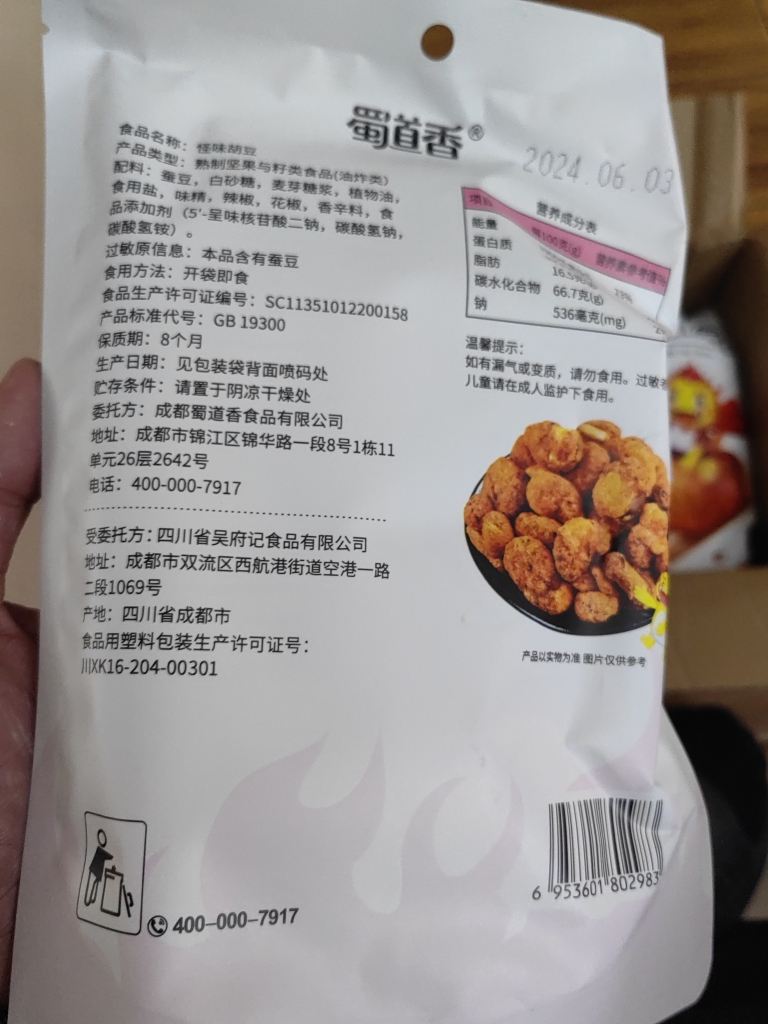 蜀道香 怪味胡豆100g*4袋 休闲坚果 胡豆豆制品零食晒单图