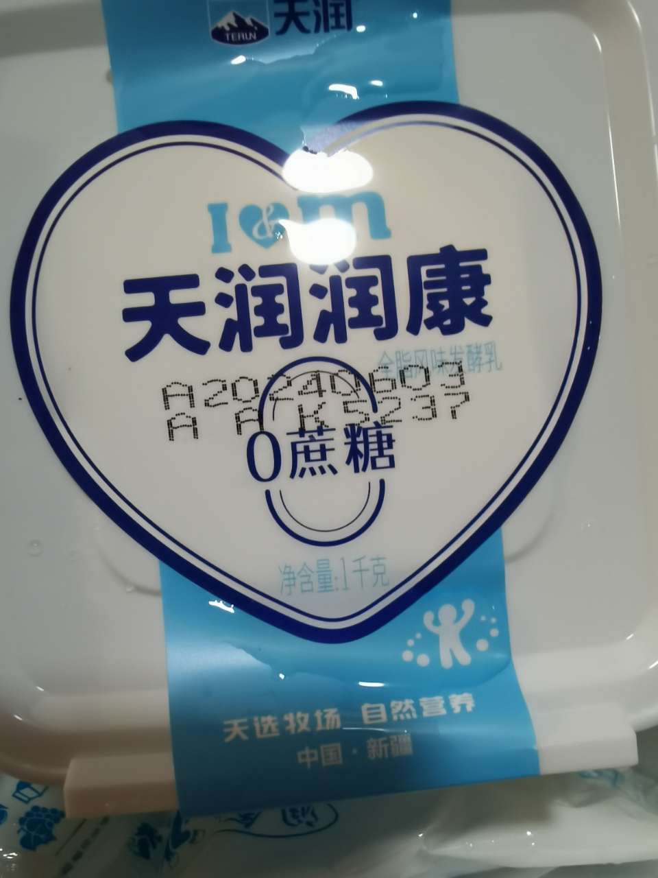 天润润康全脂风味发酵乳1kg+0蔗糖发酵乳1kg 新疆黄金奶源 大桶随心吃 全程冷链运输保鲜到家晒单图