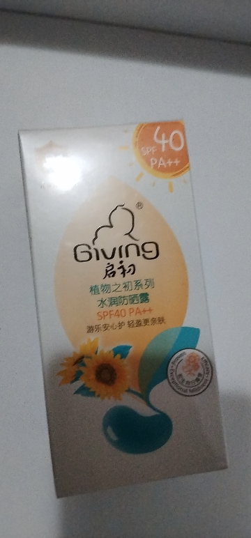 启初水润防晒露 儿童宝宝幼儿专用防晒霜 清爽防晒乳液(SPF40PA+)45g晒单图