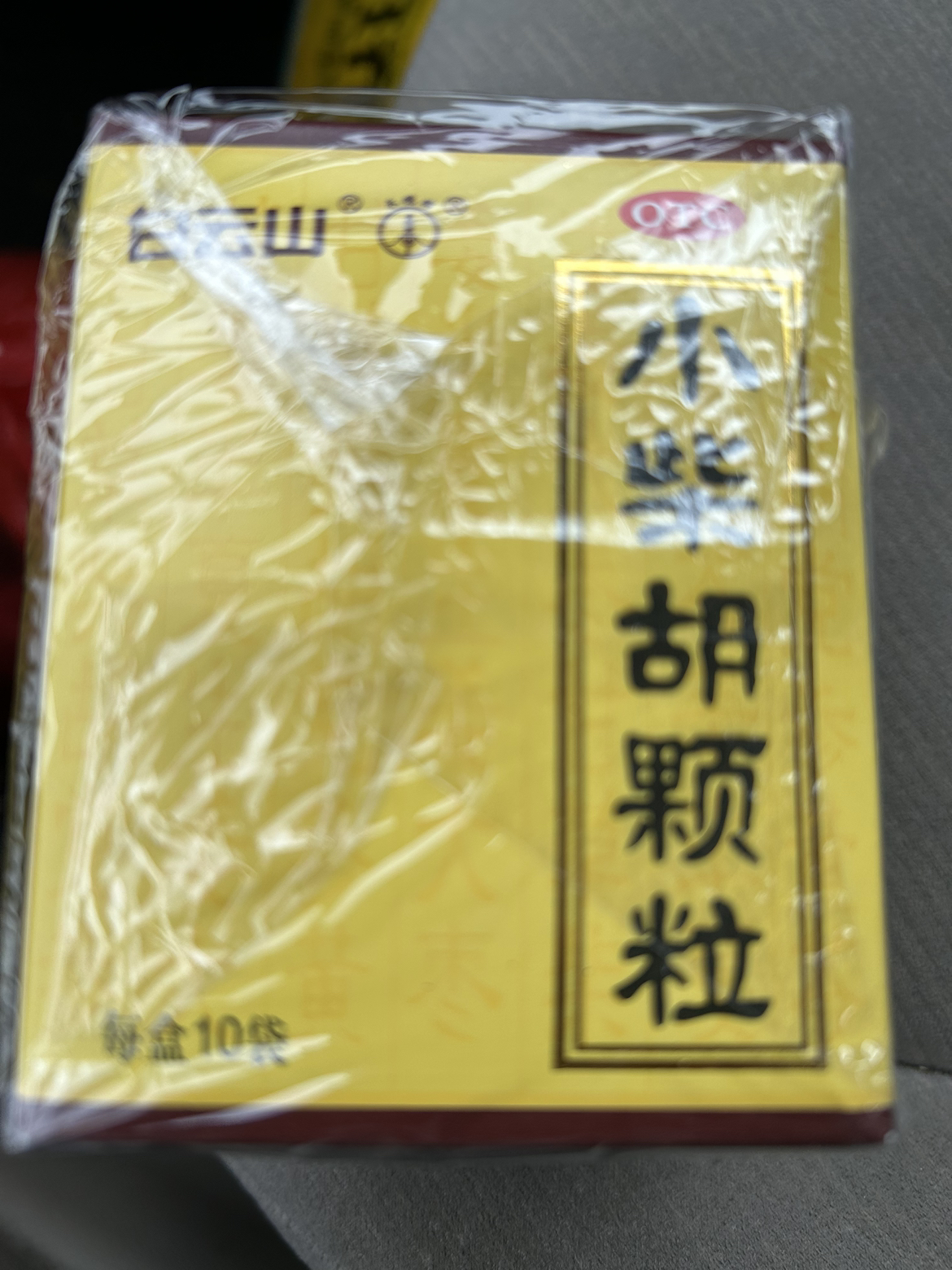 白云山 小柴胡颗粒 10袋 解表散热 疏肝和胃 用于寒热往来 食欲不振 心烦喜吐 口苦咽干晒单图