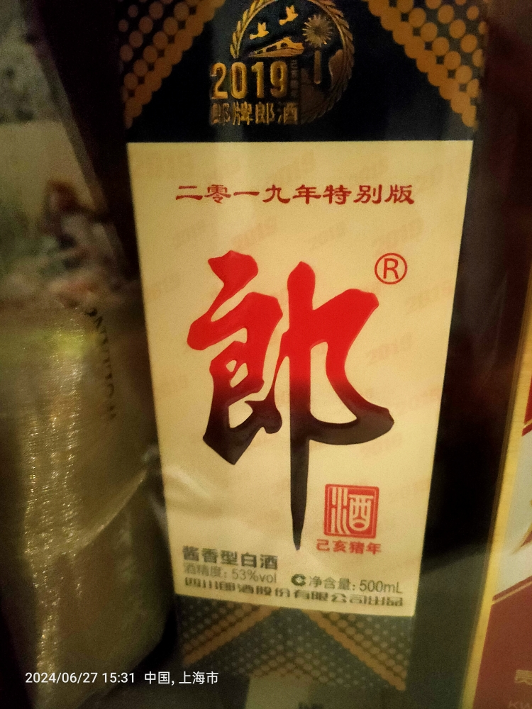 53度 郎酒郎牌郎酒2019年己亥猪年纪念酒500ml*1瓶酱香型白酒晒单图