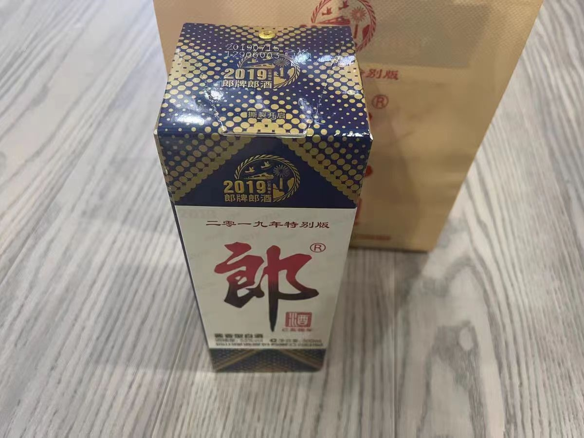 53度 郎酒郎牌郎酒2019年己亥猪年纪念酒500ml*2瓶酱香型白酒晒单图