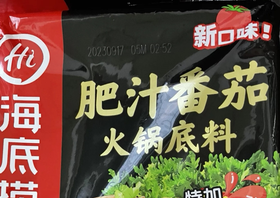 海底捞肥汁番茄火锅底料220g 袋装酸香不辣调料家用商用米线麻辣烫汤底晒单图