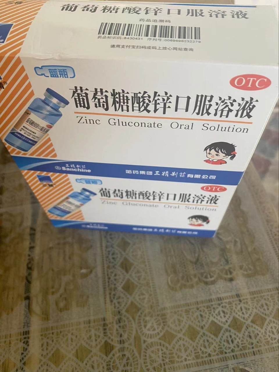 三精葡萄糖酸锌口服溶液10ml*12支/盒 儿童缺锌补锌成人孕妇蓝瓶锌葡萄糖酸锌口服溶液体剂晒单图