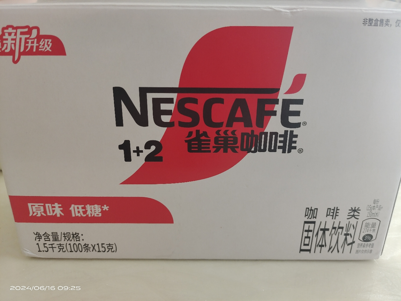 雀巢咖啡(NESCAFE)1+2原味速溶三合一咖啡100条盒装冲调饮品1500g晒单图