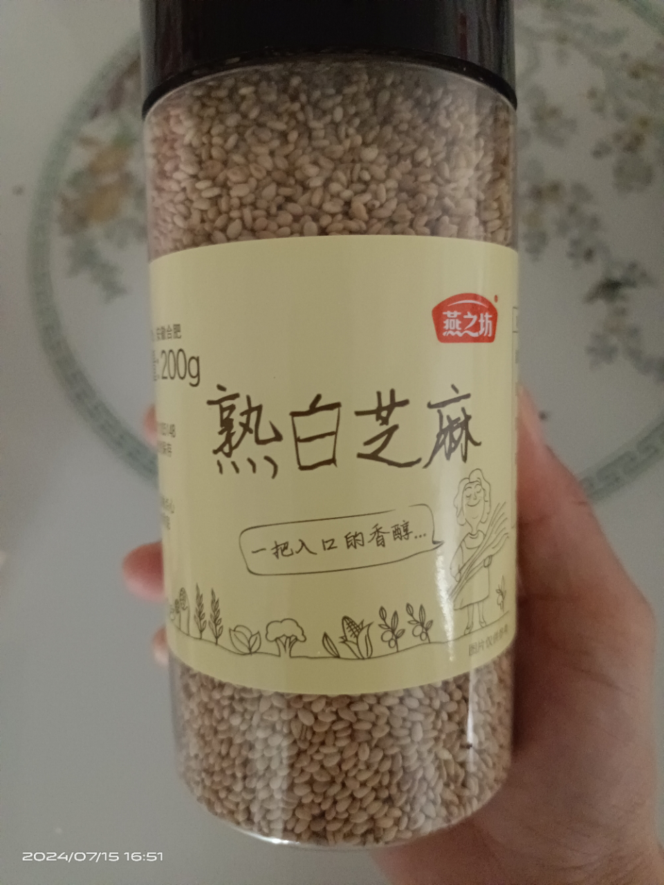 燕之坊熟黑芝麻210g+熟白芝麻200g熟食即食干吃调料炒芝麻组合晒单图