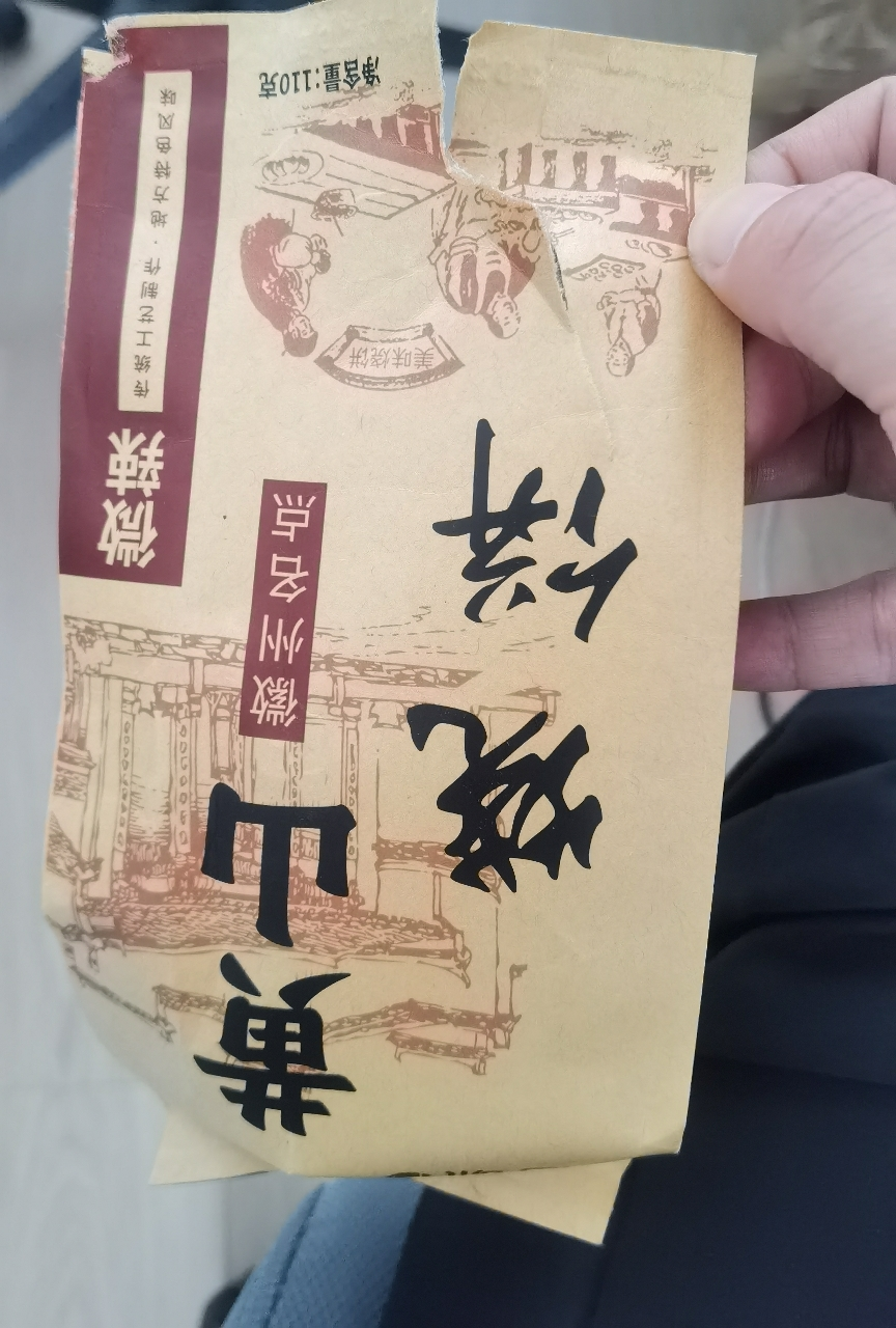 苏宁宜品安徽特产黄山烧饼梅干菜扣肉酥饼110g*4袋网红美食糕点心零食小吃晒单图