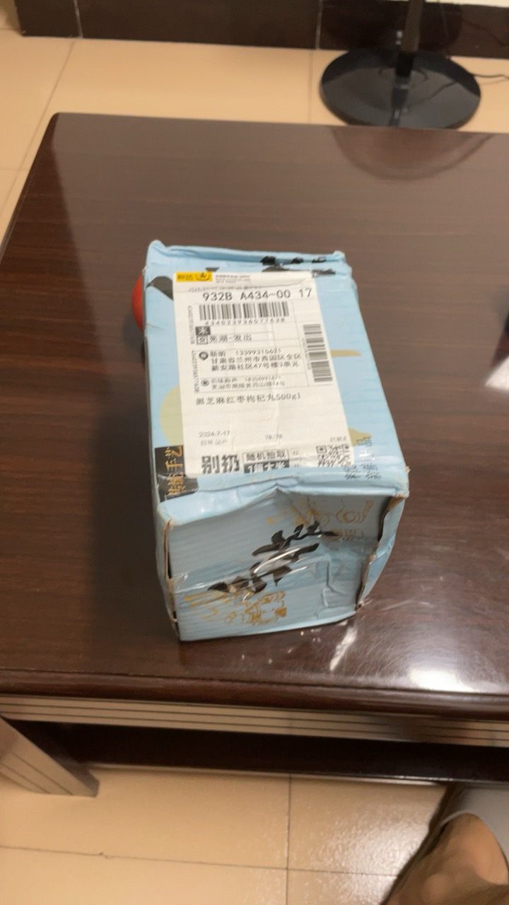 黑芝麻丸红枣核桃枸杞丸孕妇手工糕点零食500g小吃无糖精高端零食软糯晒单图