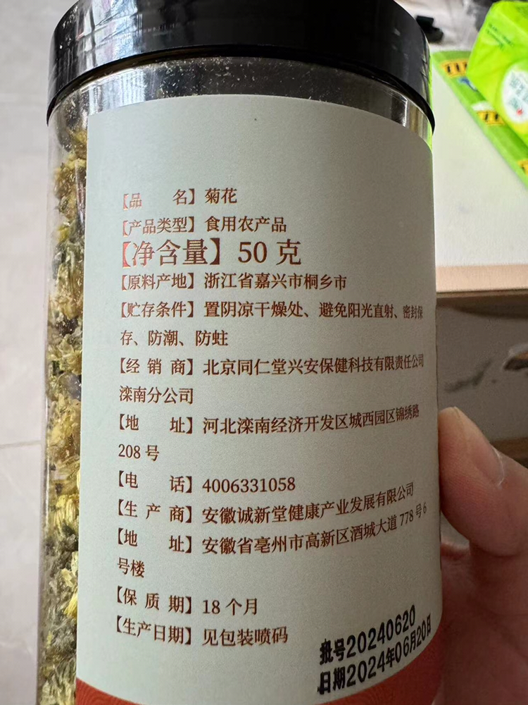 北京同仁堂菊花茶杭白菊正宗桐乡胎菊50g茶叶杭州菊花花草茶搭金银花茶晒单图