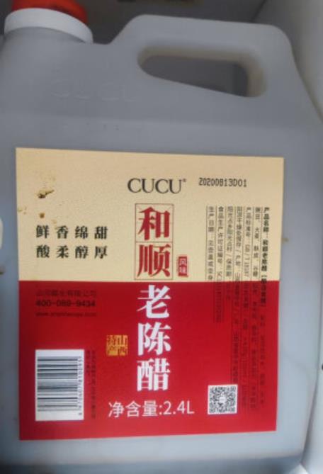 CUCU 和顺老陈醋2.4L 山西特产陈醋纯粮酿造家用大桶装晒单图