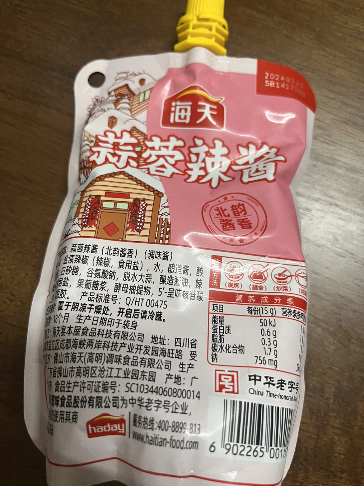 海天蒜蓉辣酱305g*1调味酱烧烤点蘸炒菜辣椒酱 蒜蓉辣酱(北韵酱香)晒单图