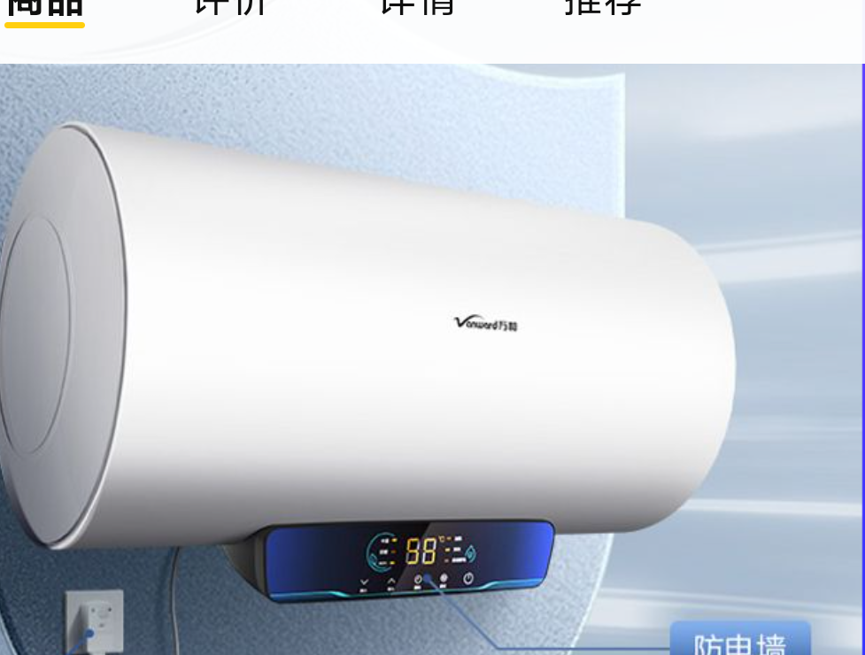 万和电热水器60升大容量储水式 防电墙一级能效wifi智控E60-Q2WY10-20晒单图