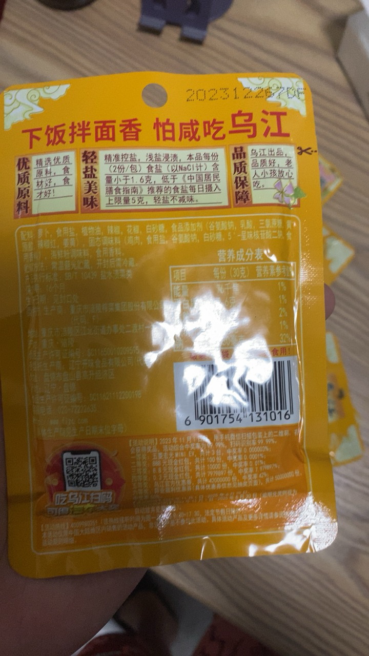 乌江 麻辣萝卜干60g*5 重庆涪陵榨菜酱菜下饭小菜 佐餐咸菜开味菜 早餐泡面开味好搭档晒单图