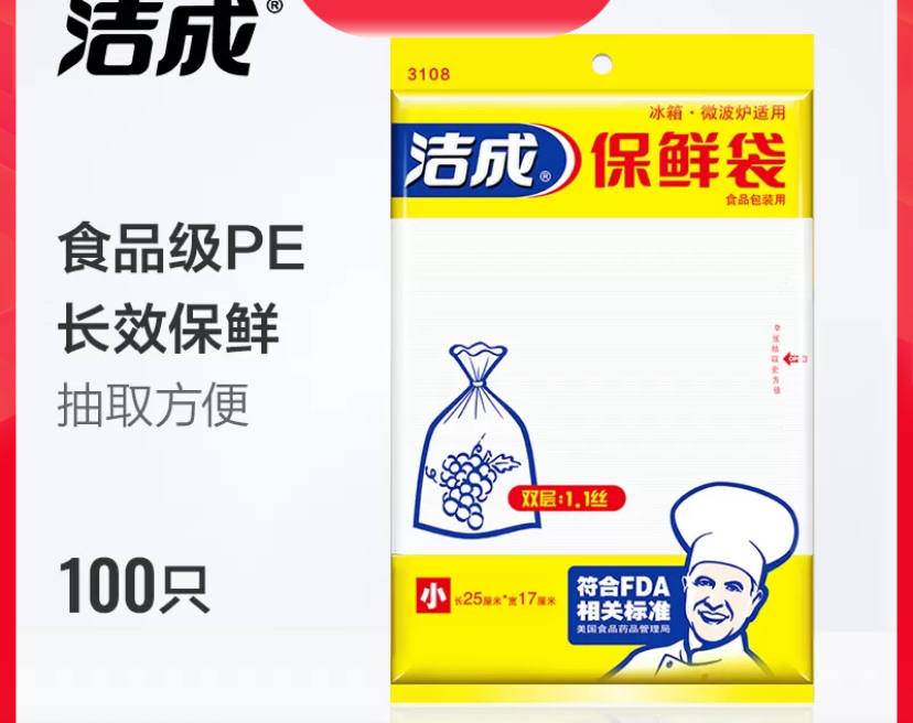 洁成平装袋装抽取好用小号保鲜袋17*25cm*100只晒单图