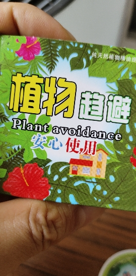 [一个装]入户门口驱蚊神器室内防蚊挂件一强力驱赶灭蚊虫香薰蚊子驱蚊挂晒单图