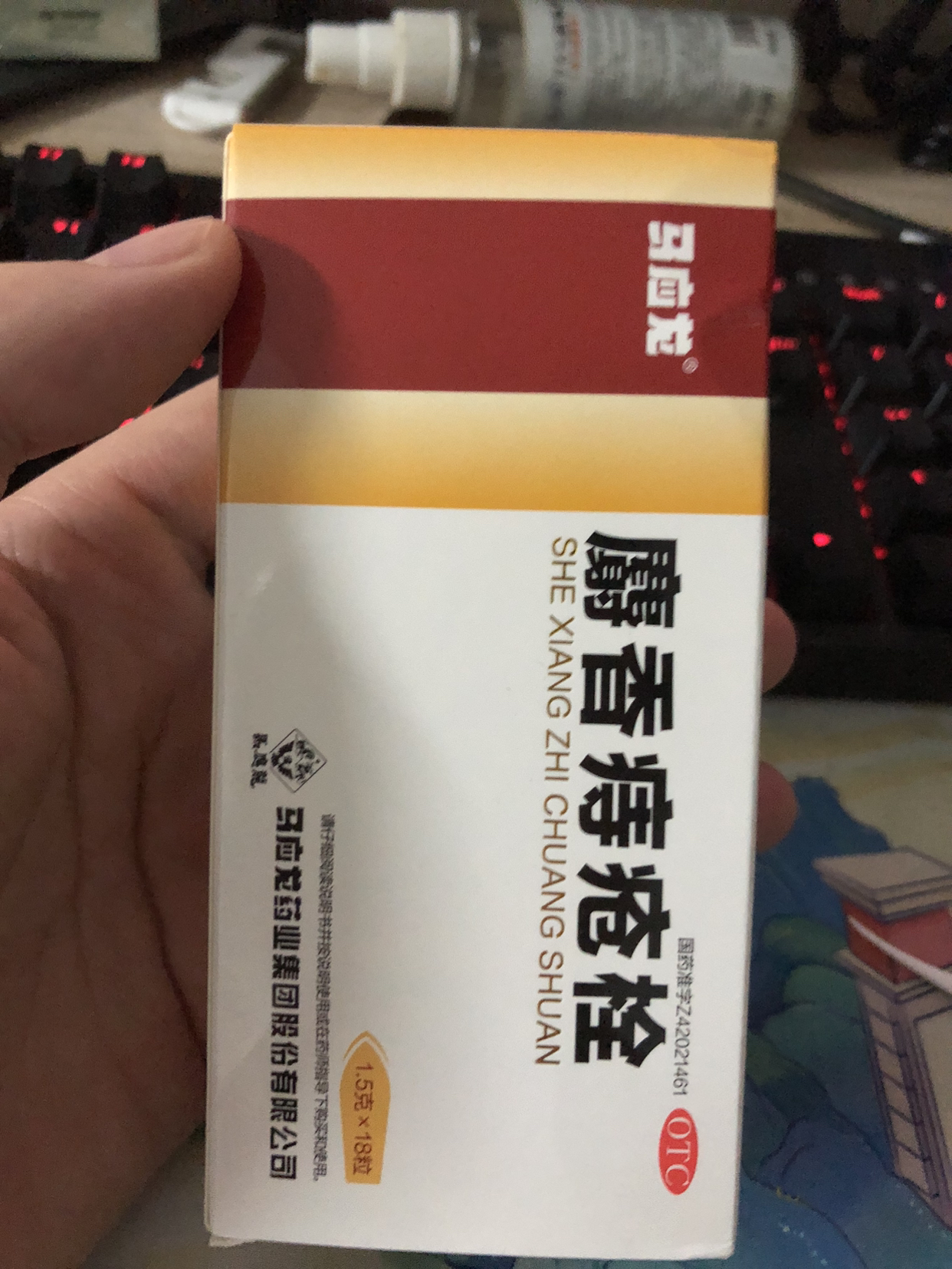 马应龙 麝香痔疮栓18粒 栓剂清热解毒消肿止痛止血生肌 大肠热盛所致的大便出血血色鲜红肛门灼热疼痛各类痔疮肛裂晒单图