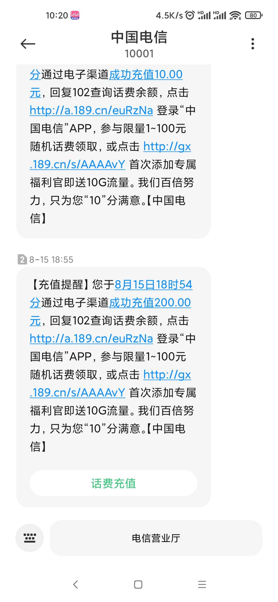 拍下商品后 切记[打您电话说没充上让您自己充值的不要相信]充值期间不要多渠道充值! 电信200元C晒单图