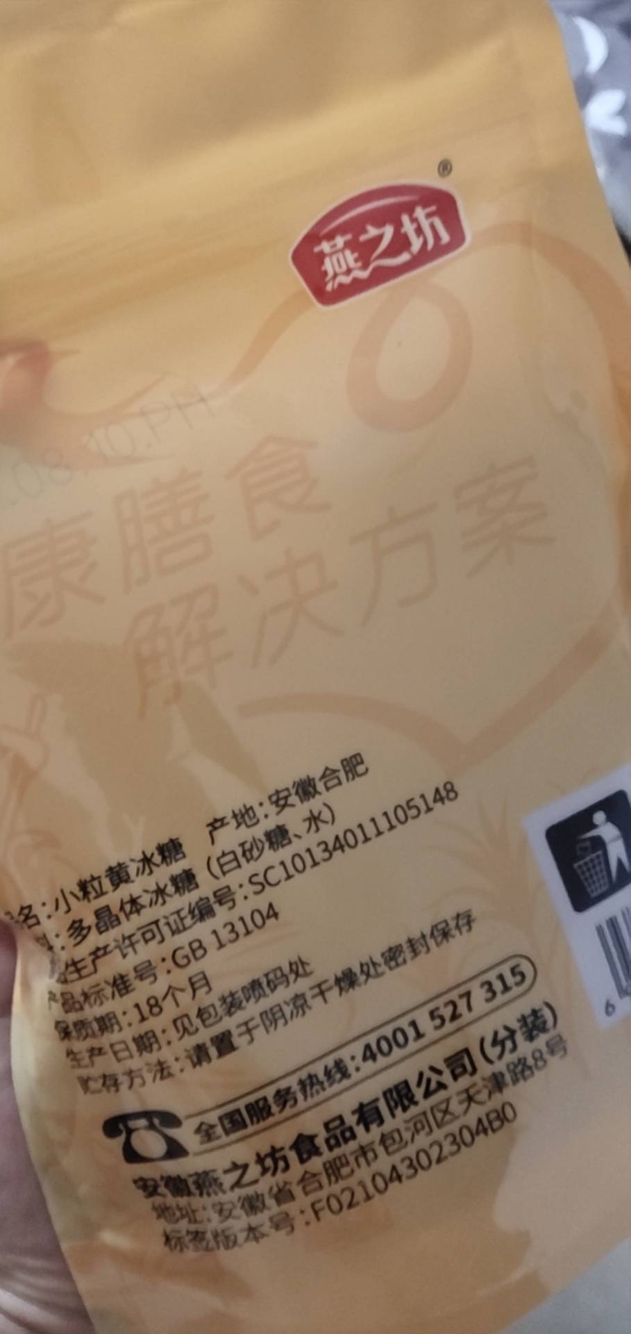 燕之坊小粒黄冰糖200g 精选原料提炼 甘甜不腻 小粒装食用更方便晒单图